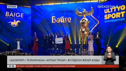 «Qazsport» телеарнасы «Алтын тұғыр» жүлдесін жеңіп алды