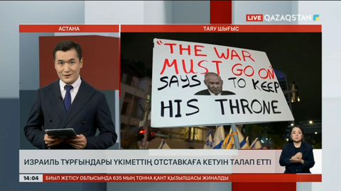 Израиль тұрғындары үкіметтің отставкаға кетуін талап етті