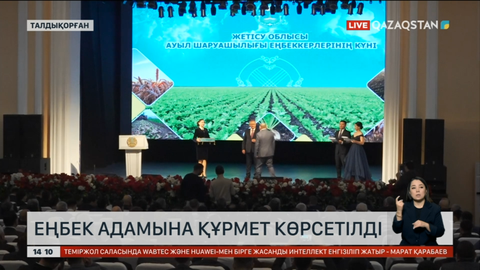 Талдықорғанда еңбек адамына құрмет көрсетілді