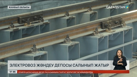 Жамбылда Жаңа жылдан кейін алғашқы электровоз жөндеу депосы жұмысын бастайды