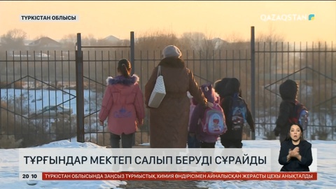 Түркістан облысында тұрғындар мектеп салып беруді сұрайды