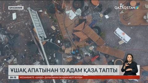 Бразилияда ұшақ апатынан 10 адам қаза тапты