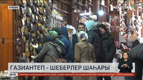 Газиантеп – шеберлер  шаһары