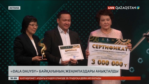 «Dala dauysy» байқауының жеңімпаздары анықталды