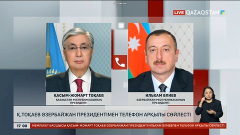 Қ.Тоқаев Әзербайжан Президентімен телефон арқылы сөйлесті