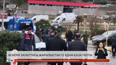 Түркияда әскери зауыттағы жарылыстан 12 адам қаза тапты