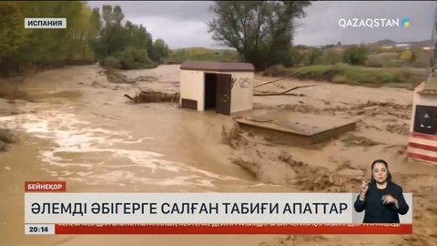 Жыл қорытындысы: Биыл жаһанда болған ірі табиғи апаттарға шолу