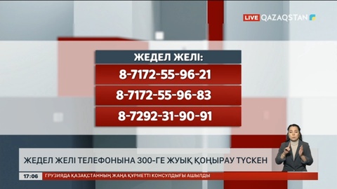 Ақтаудағы ұшақ апатына байланысты жедел желі телефонына 300-ге жуық қоңырау түскен