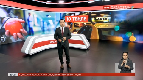 Донорларға көмек: Ақтауда такси құны 10 теңгеге түсті