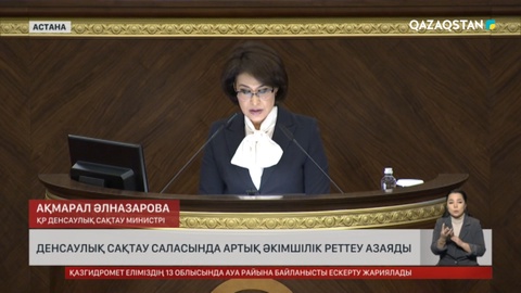 Денсаулық сақтау саласында артық әкімшілік реттеу азаяды