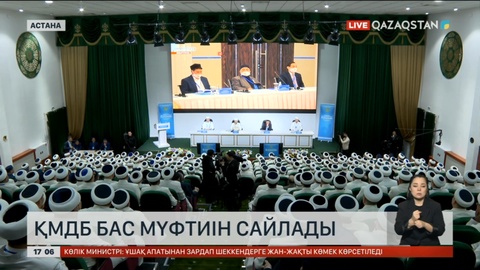 ҚМДБ Бас Мүфтиін сайлады