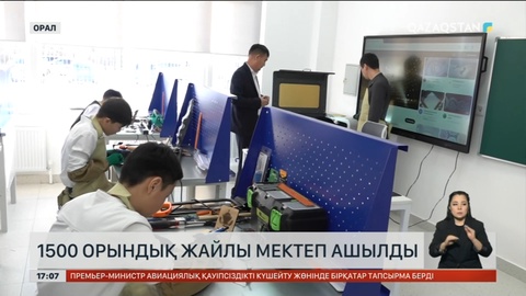 Оралда 1500 орындық жайлы мектеп ашылды