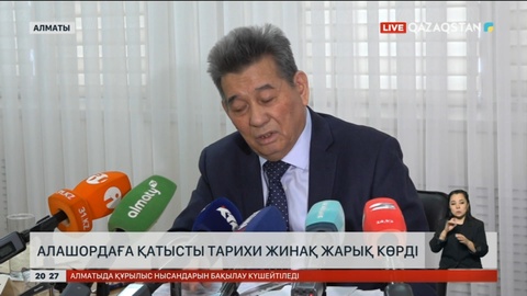 Алашордаға қатысты тарихи жинақ жарық көрді