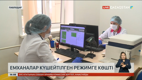 Павлодар облысында емханалар күшейтілген режимде жұмыс істеуге көшті