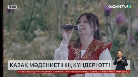 Ресейдің Түмен облысында қазақ мәдениетінің күндері өтті