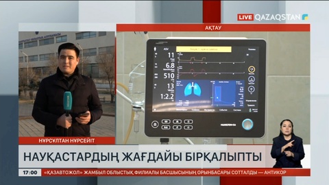 Ақтауда ұшақ апатынан зардап шеккен науқастардың жағдайы бірқалыпты