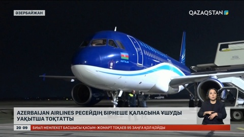 Azerbaijan Airlines Ресейдің бірнеше қаласына ұшуды уақытша тоқтатты