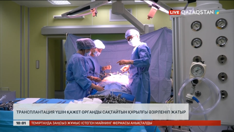 Кардиохирургтер организмнен тыс ағзаларды сақтау үшін бірегей құрылғы жасап жатыр