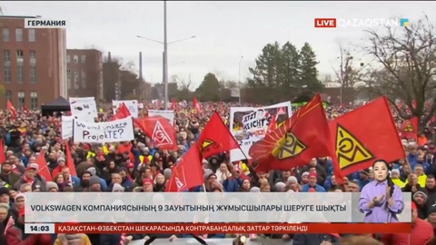 Германияда «Фольксваген» компаниясының жұмысшылары ереуілге шықты