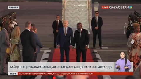Байденнің суб-сахаралық Африкаға сапары басталды