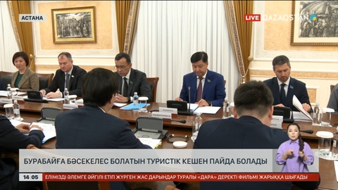 Бурабайға бәсекелес туристік кешен жоспарланды