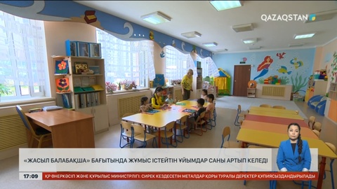Ел бойынша «Жасыл балабақша» бағыты дамып келеді