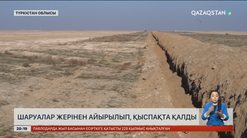 Түркістанда шаруалар жерінен айырылып, қыспақта қалды