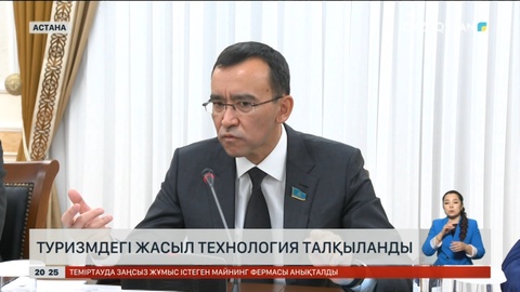 Туризмдегі жасыл технология талқыланды