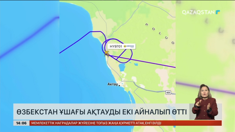Өзбекстан ұшағы Ақтауды екі айналып өтті