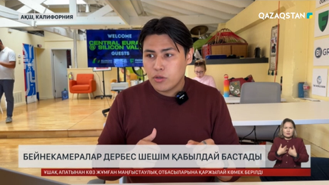 АҚШ-та бейнекамералар дербес шешім қабылдай бастады