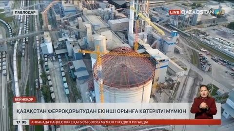Келесі жылы үш бірдей ферроқорытпа зауыты іске қосылады