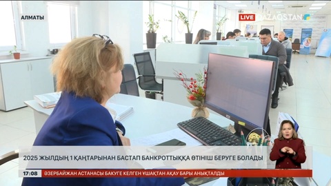 1 қаңтардан бастап банкроттыққа кімдер өтініш бере алады?