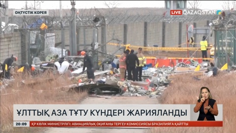 Оңтүстік Кореяда ұлттық аза тұту күндері жарияланды