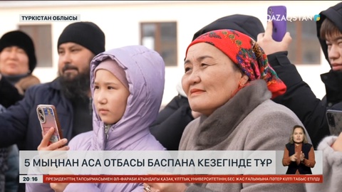 Түркістан облысында 5 мыңнан аса отбасы баспана кезегінде тұр