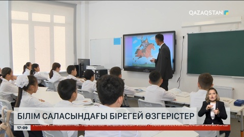 Жыл қорытындысы: Білім саласындағы өзгерістер