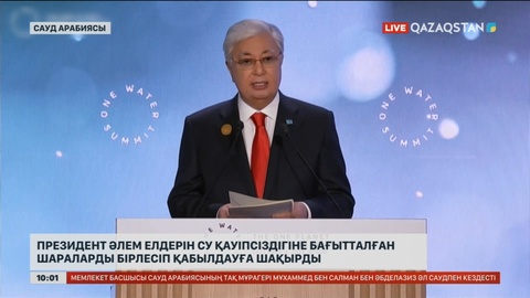 Мемлекет басшысы One Water саммитіне қатысты