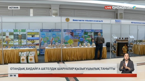 Отандық бидайға шетелдік шаруалар қызығушылық танытты