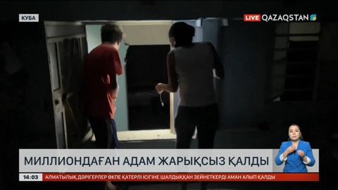 Кубада миллиондаған адам жарықсыз қалды