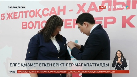 Талдықорғанда елге қызмет еткен еріктілер марапатталды