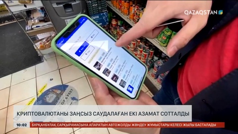 Елордада криптовалютаны заңсыз саудалаған екі азамат сотталды