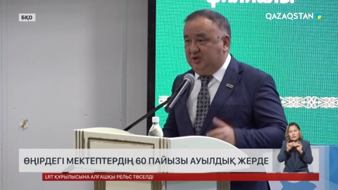 Елдегі мектептердің 60%-ы ауылда