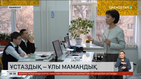 Ұстаздық – ұлы мамандық