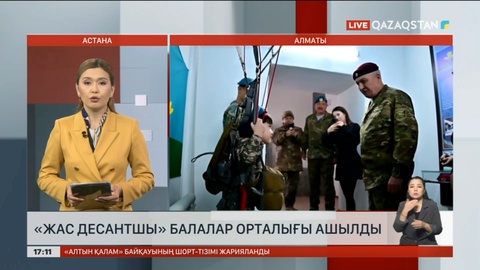 Алматыда «Жас десантшы» балалар орталығы ашылды