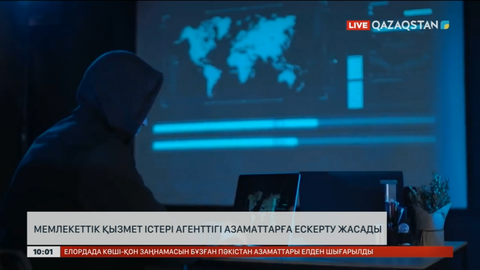 Мемлекеттік қызмет істері агенттігі азаматтарға ескерту жасады