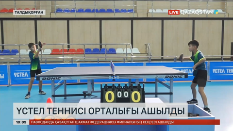 Талдықорғанда алғашқы үстел теннисі орталығы ашылды