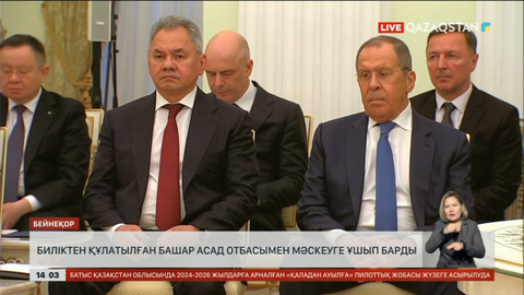 Биліктен құлатылған Башар Асад отбасымен Мәскеуді паналады