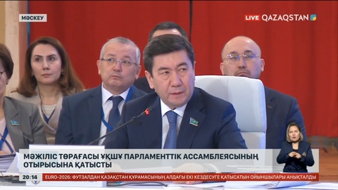 Ерлан Қошанов Мәскеуде өткен ҰҚШҰ Парламенттік ассамблеясының отырысына қатысты