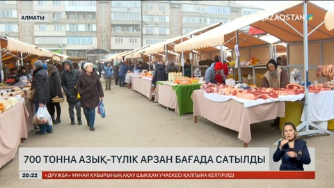 Алматыда 700 тонна азық-түлік арзан бағада сатылды