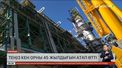 «Теңіз» кен орнының ашылғанына биыл 45 жыл