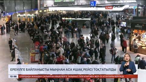 Германияда ереуілге байланысты мыңнан аса ұшақ рейсі тоқтатылды